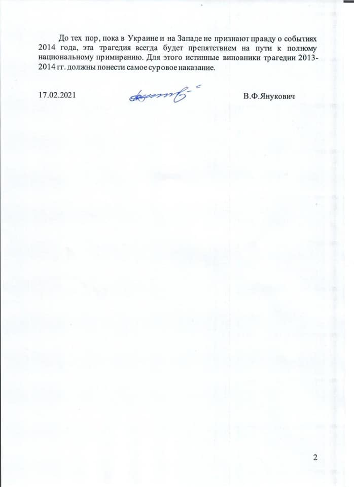 Обращение В. Януковича, с.2