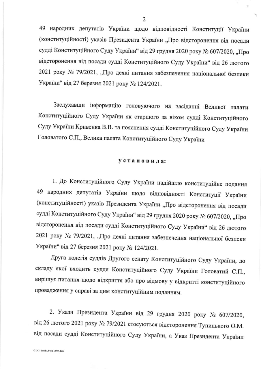 Одобрение КС заявления Головатого, с.2
