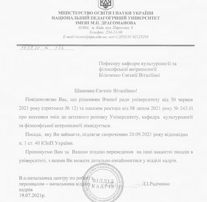 Приказ об увольнении Бильченко