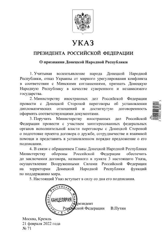 Указ о признании ДНР