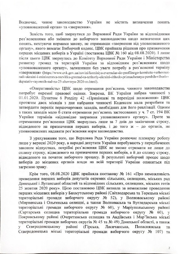Депутатское обращение, с.2