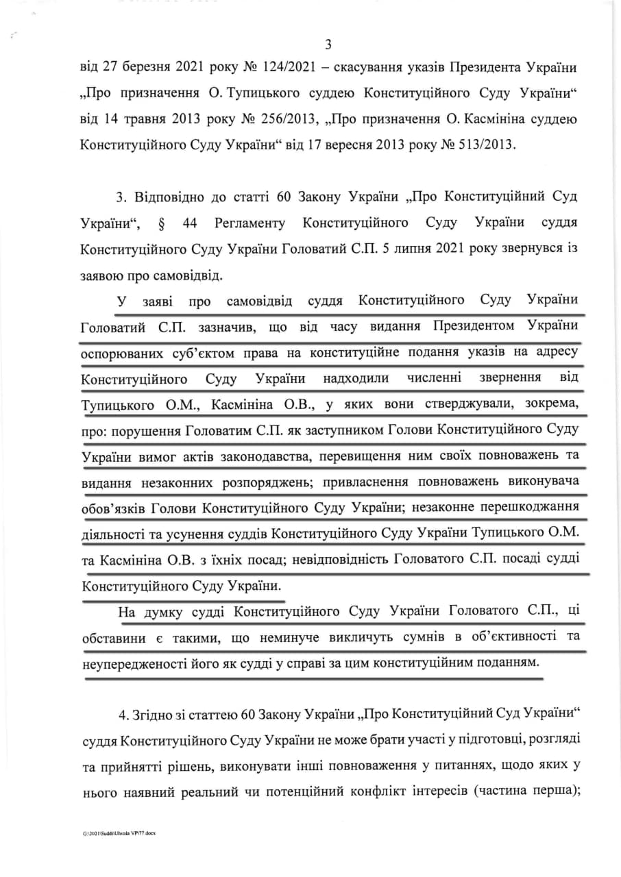 Одобрение КС заявления Головатого, с.3