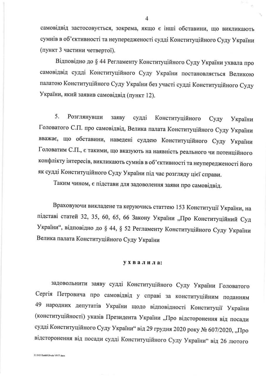 Одобрение КС заявления Головатого, с.4