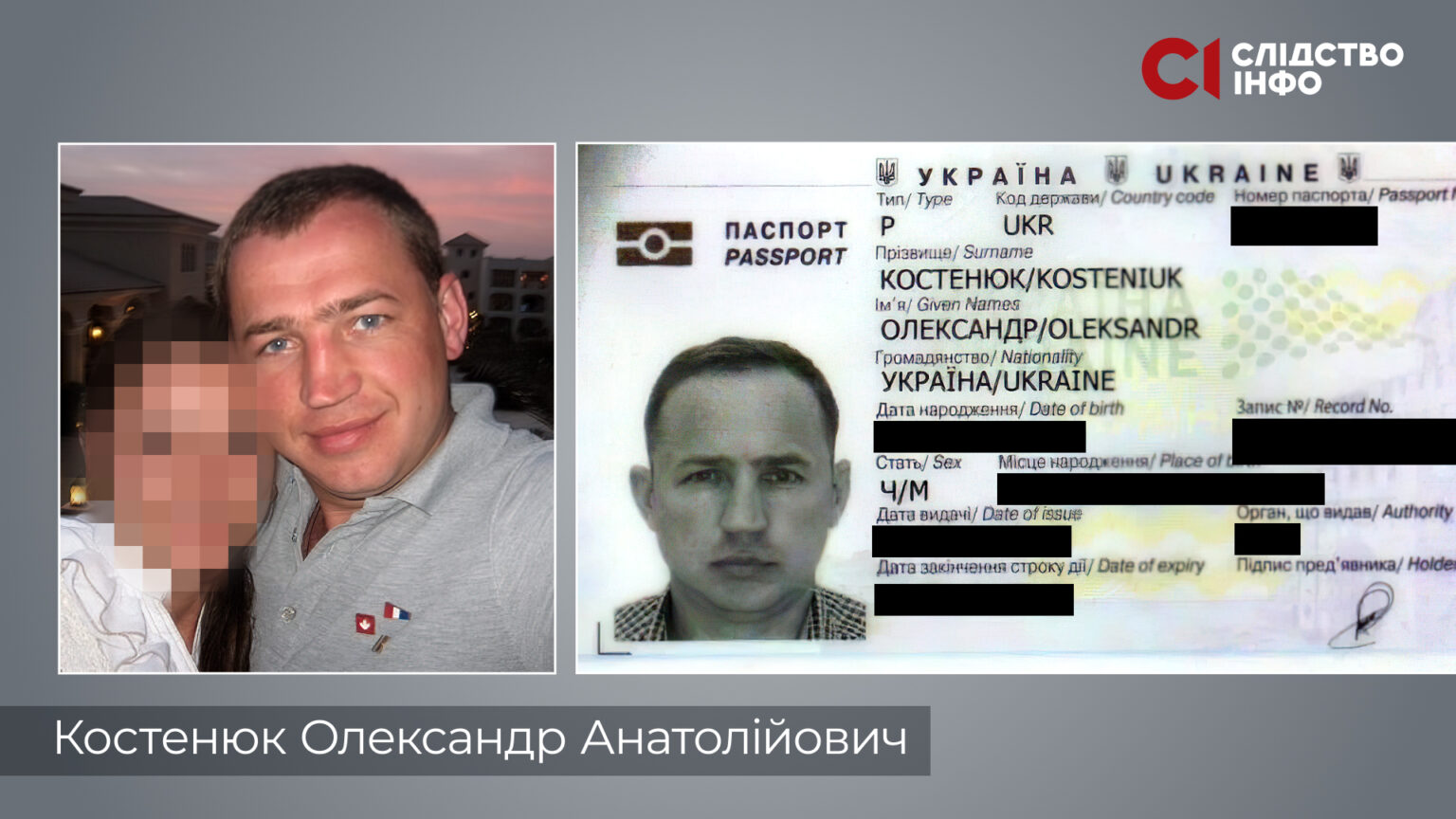 Фото паспорта Костенюка