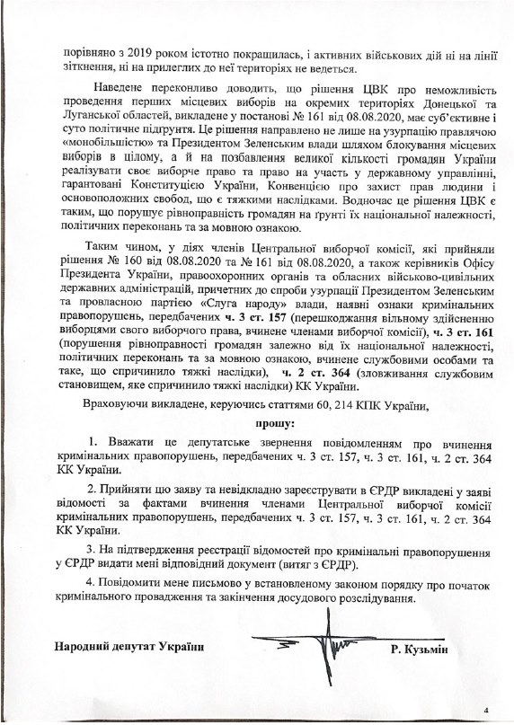 Депутатское обращение, с.4