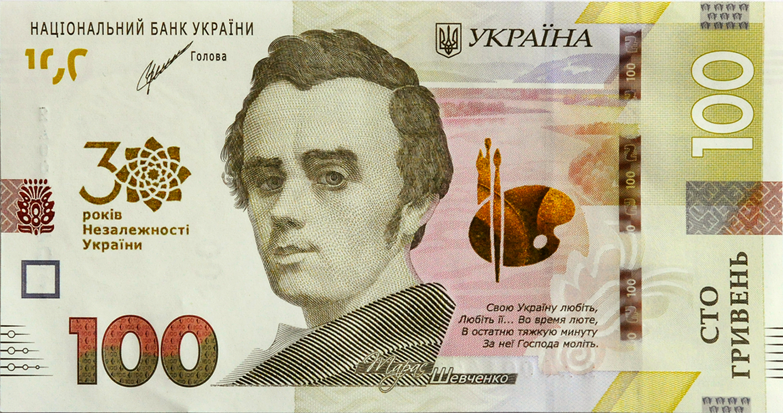Сторона банкноты с портретом Шевченко