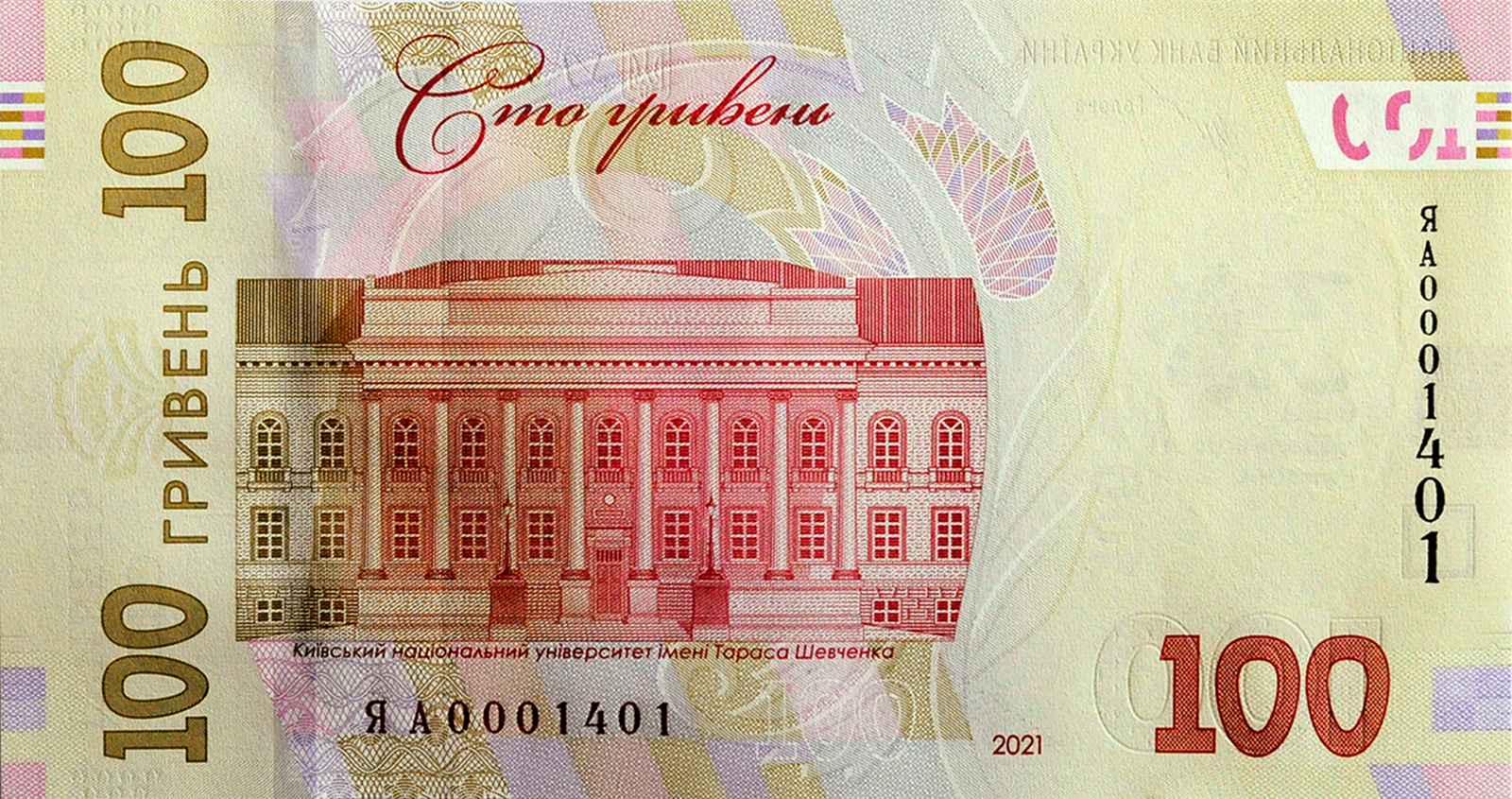 Сторона банкноты со зданием КНУ