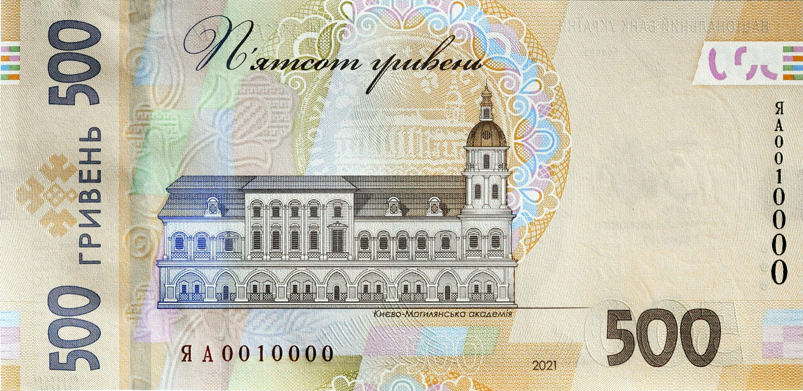 Сторона банкноты с Киево-Могилянкой
