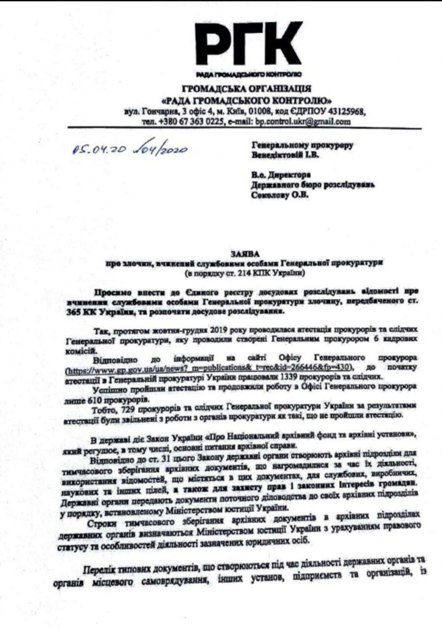 Заявление на Рябошапку - страница 1