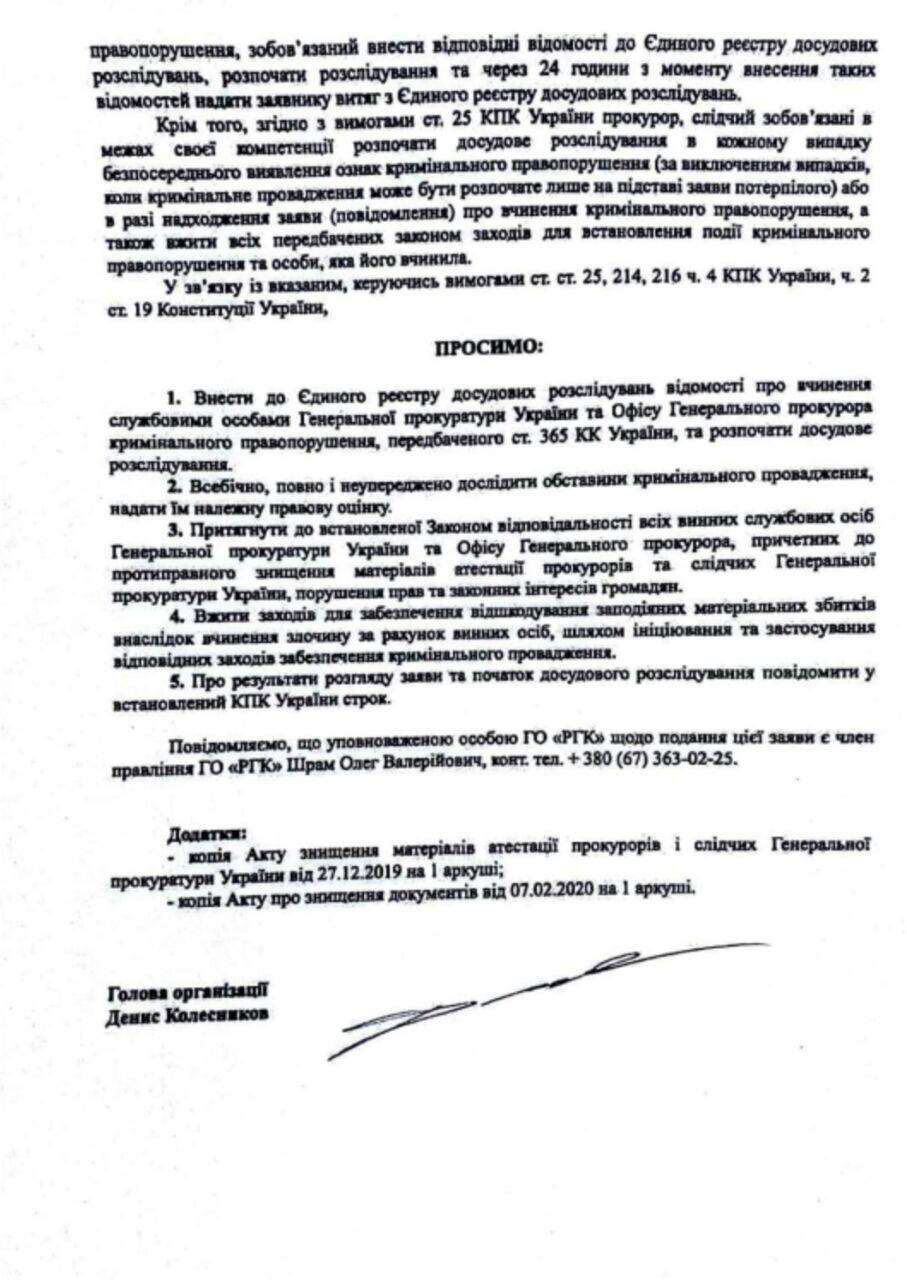 Заявление на Рябошапку - страница 5