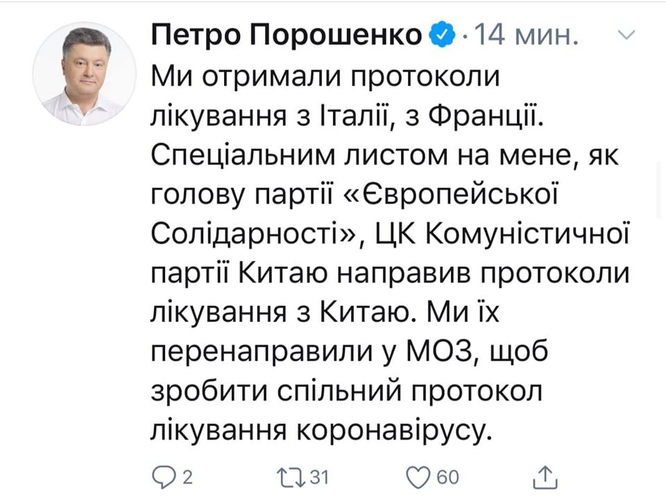 Скриншот из Twitter Петра Порошенко