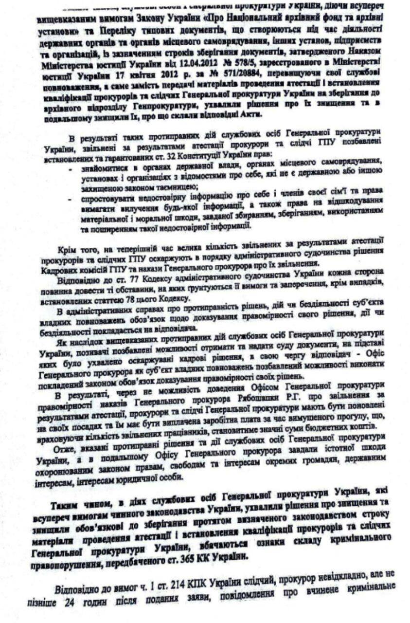 Заявление на Рябошапку - страница 4