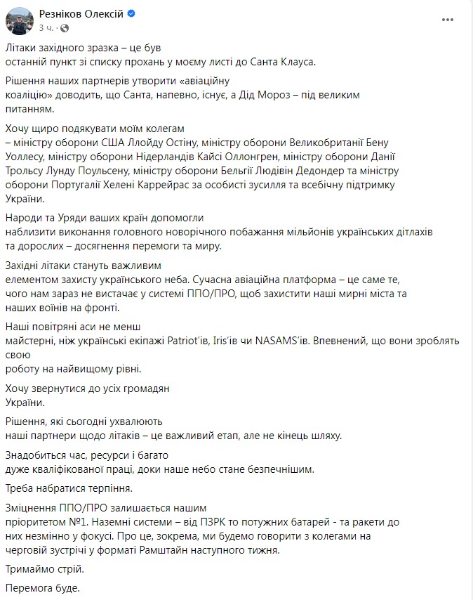 Скріншот посту Резнікова