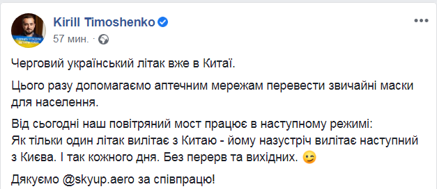 Скриншот из Facebook Кирилла Тимошенко
