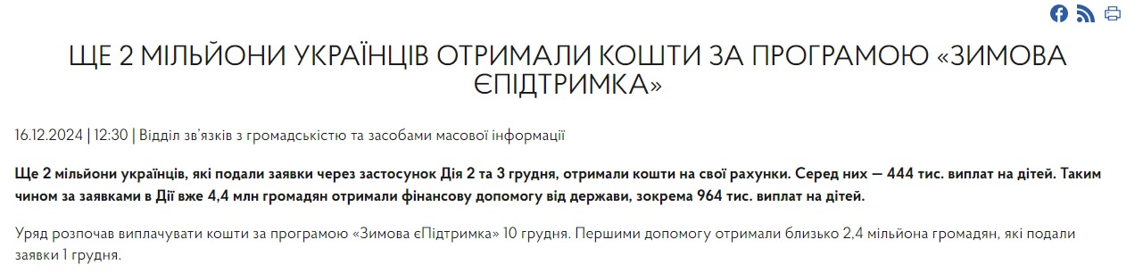 FireShot Capture 3413 %D0%A9%D0%B5 2 %D0%BC%D1%96%D0%BB%D1%8C%D0%B9%D0%BE%D0%BD%D0%B8 %D1%83%D0%BA%D1%80%D0%B0%D1%97%D0%BD%D1%86%D1%96%D0%B2 %D0%BE%D1%82%D1%80%D0%B8%D0%BC%D0%B0%D0%BB%D0%B8 %D0%BA%D0%BE%D1%88%D1%82%D0%B8 %D0%B7%D0%B0 %D0%BF%D1%80%D0%BE%D0%B3%D1%80%D0%B0%D0%BC%D0%BE%D1%8E %C2%AB%D0%97%D0%B8%D0%BC%D0%BE%D0%B2%D0%B0 %D1%94%D0%9F%D1%96%D0%B4%D1%82%D1%80%D0%B8%D0%BC me.gov .ua Економічні новини - головні новини України та світу