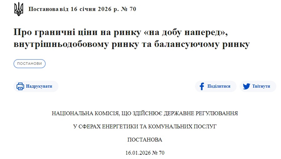 FireShot Capture 4381 %D0%9F%D1%80%D0%BE %D0%B3%D1%80%D0%B0%D0%BD%D0%B8%D1%87%D0%BD%D1%96 %D1%86%D1%96%D0%BD%D0%B8 %D0%BD%D0%B0 %D1%80%D0%B8%D0%BD%D0%BA%D1%83 %C2%AB%D0%BD%D0%B0 %D0%B4%D0%BE%D0%B1%D1%83 %D0%BD%D0%B0%D0%BF%D0%B5%D1%80%D0%B5%D0%B4%C2%BB, %D0%B2%D0%BD%D1%83%D1%82%D1%80%D1%96%D1%88%D0%BD%D1%8C%D0%BE%D0%B4%D0%BE%D0%B1%D0%BE%D0%B2%D0%BE%D0%BC%D1%83 %D1%80%D0%B8%D0%BD www.nerc .gov .ua Економічні новини - головні новини України та світу