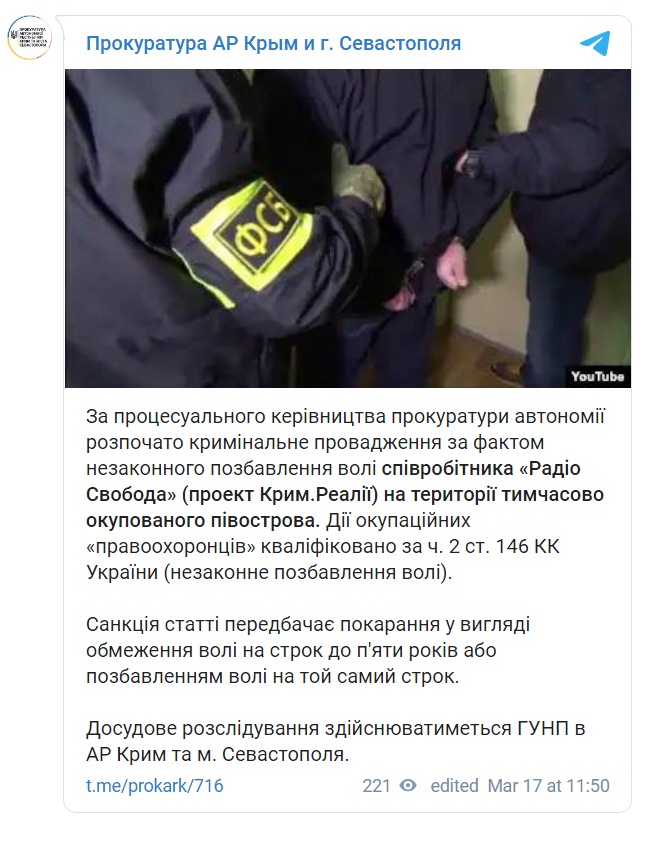 Скриншот из Телеграм прокуратуры АР Крым и Севастополя 
