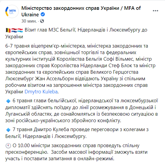 Скриншот из Фейсбука МИД Украины