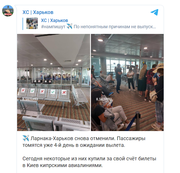 Скриншот из Телеграм ХС/Харьков