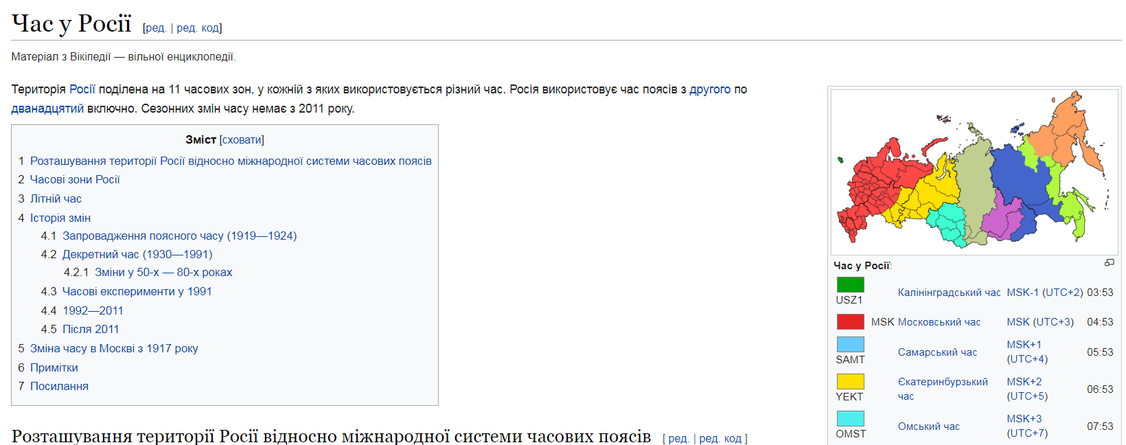Скриншот из Википедии с картой России