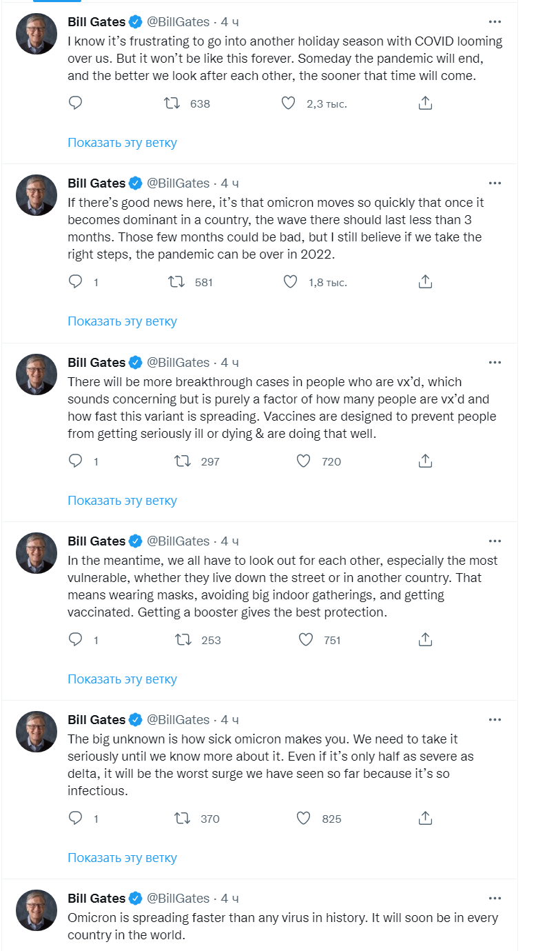 Скриншот 1 из Твиттера Билла Гейтса
