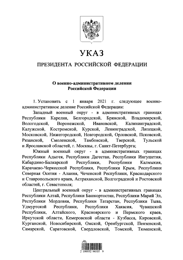 Указ Путина, с.1