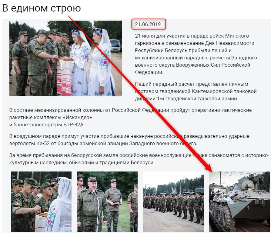 Скриншот с сайта Минобороны Беларуси