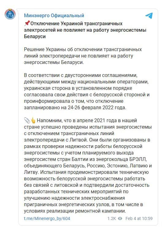 Скриншот из Телеграм Минэнерго Беларуси