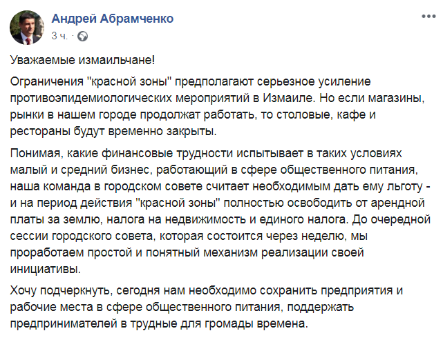 Скриншот из Фейсбук Андрея Абрамченко