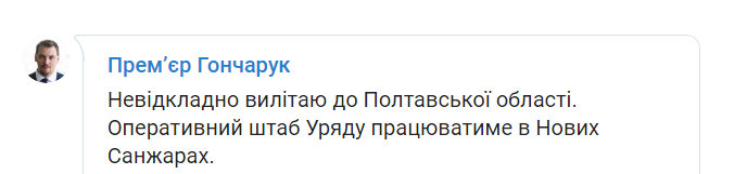 Скриншот из Telegram Алексея Гончарука