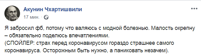 Скриншот из Facebook Григория Чхартишвили