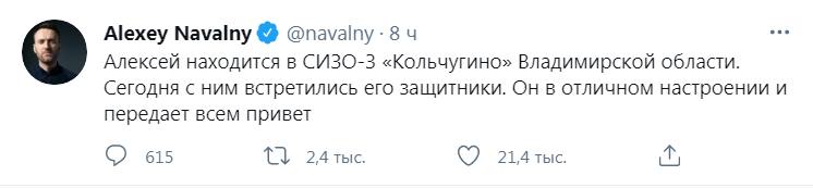 Скриншот из Твиттера Алексея Навального