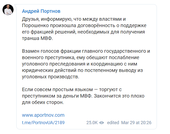 Скриншот из Telegram Андрея Портнова 