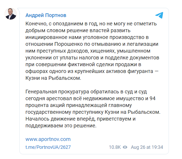Скриншот из Телеграм юриста Андрея Портнова