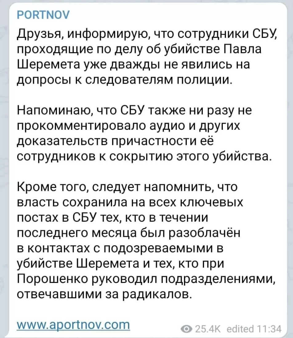 Скриншот из Telegram юриста Андрея Портнова