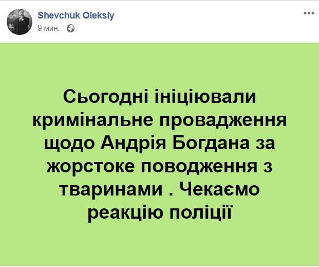 Скриншот из Facebook адвоката Алексея Шевчука