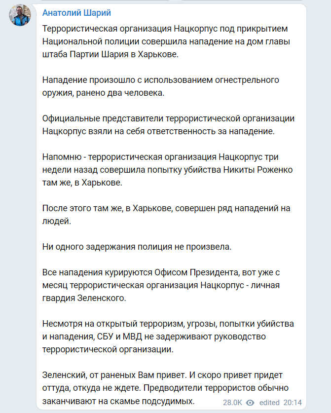 Скриншот из Telegram Анатолия Шария