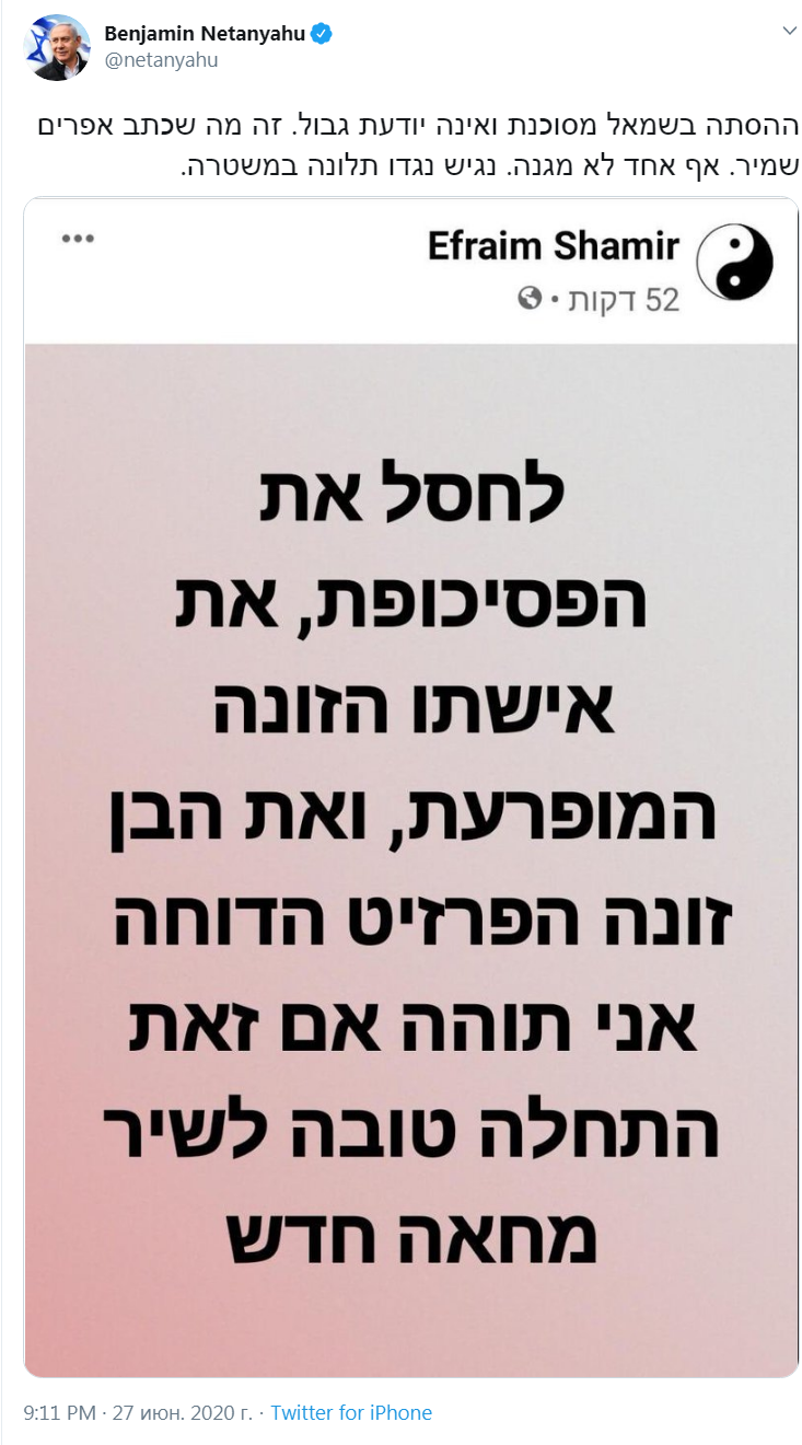 Скриншот из Twitter Биньямина Нетаньяху