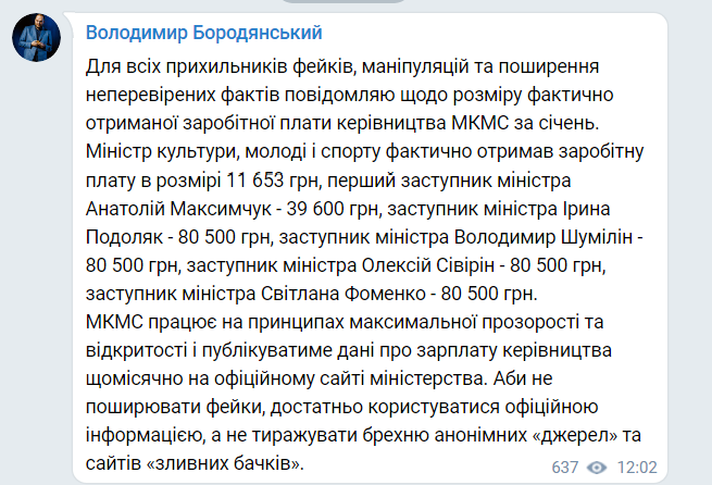 Скриншот из Telegram министра культуры Бородянского