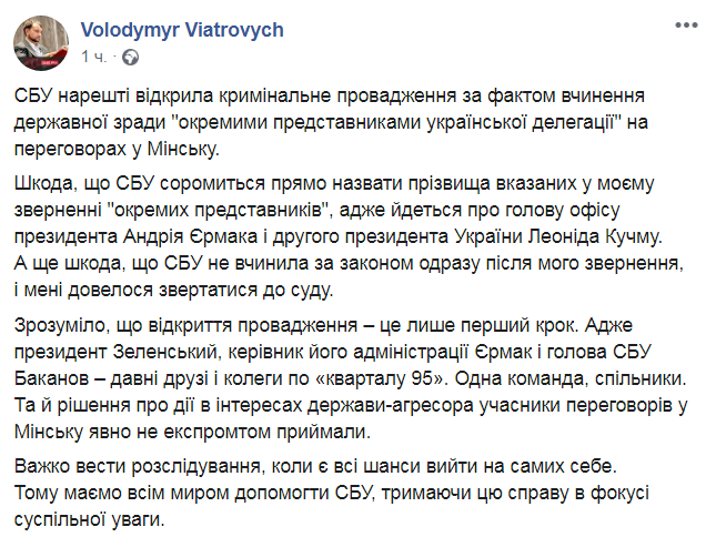 Скриншот из Facebook Владимира Вятровича