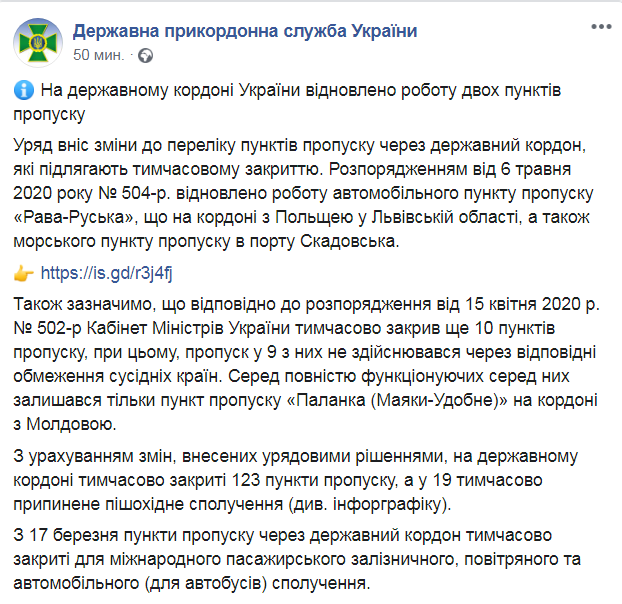 Скриншот из Facebook Госпогранслужбы