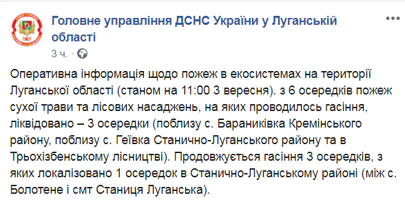 Скриншот из Фейсбук ГСЧС Луганщины