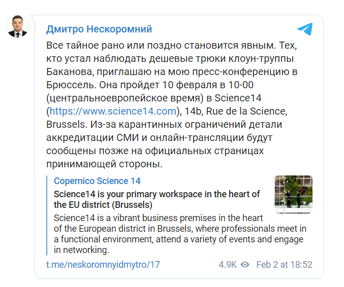 Скриншот из Телеграма Дмитрия Нескоромного