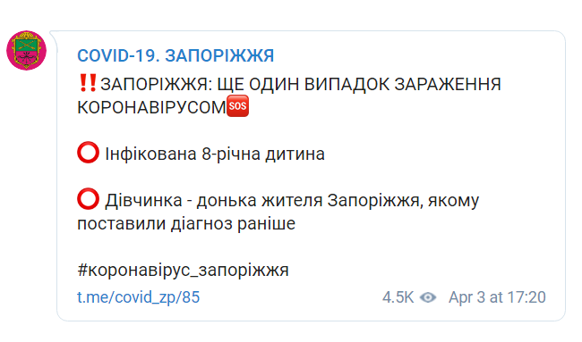 Скриншот из Telegram Запорожской мэрии