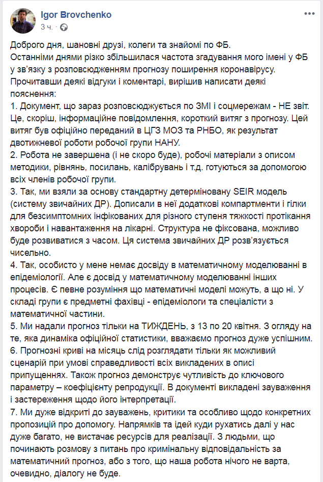 Скриншот из Facebook Игоря Бровченко