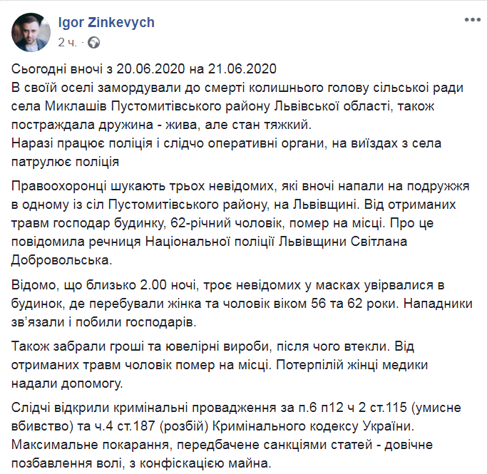 Скриншот из Facebook Игоря Зинкевича