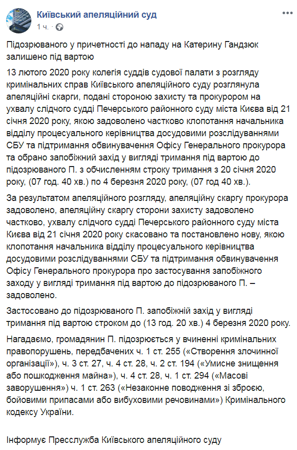 Скриншот из Facebook апелляционного суда Киева