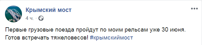 Скриншот из Facebook инфоцентра Крымский мост