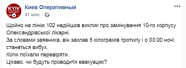 Скриншот из Facebook Киев оперативный