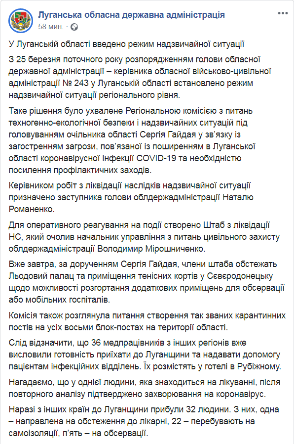 Скриншот из Facebook Луганской ОГА